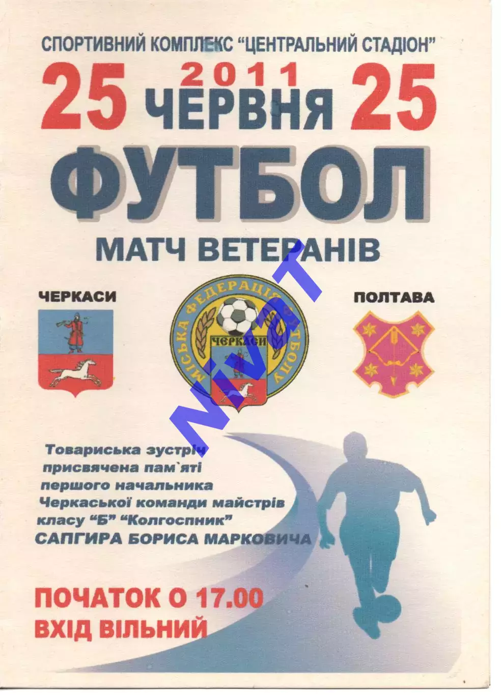 ветеран Черкаси - Полтава 25.06.2011