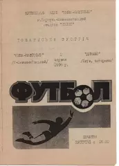Нива-Нафтовик К-Шевченківський - Динамо Київ ветерани 02.06.1996