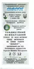 Міжнародний турнір газети Діалог 17-18.03.2012 (Дубно, Черкаси, Золочів, Томашов