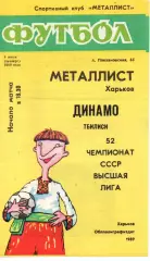 Металіст Харків - Динамо Тбілісі 06.07.1989