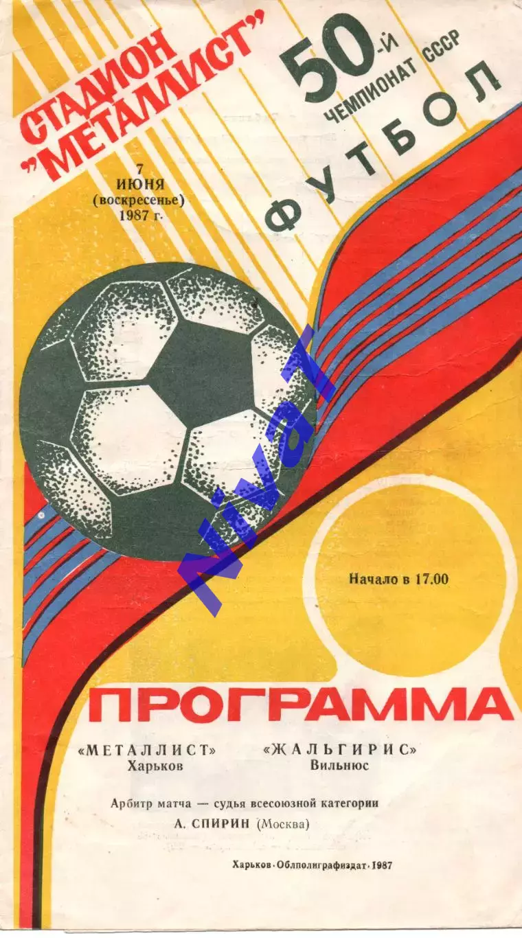 Металіст Харків - Жальгіріс 07.06.1987