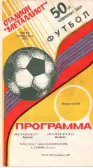 Металіст Харків - Жальгіріс 07.06.1987