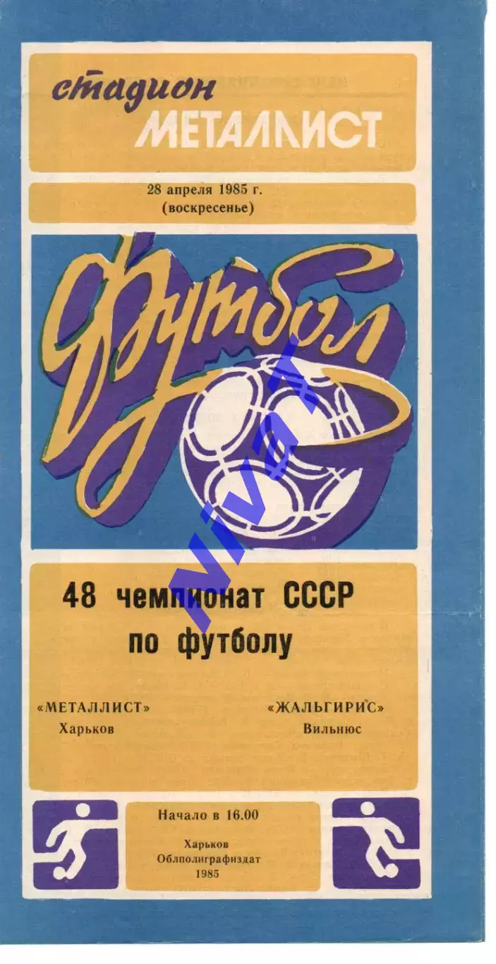 Металіст Харків - Жальгіріс Вільнюс 28.04.1985