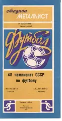 Металіст Харків - Жальгіріс Вільнюс 28.04.1985