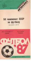 Металіст Харків - Гурія Ланчхуті 21.03.1987