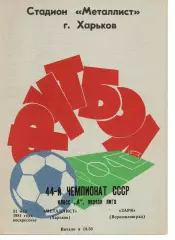 Металіст Харків - Зоря Ворошиловград 31.05.1981