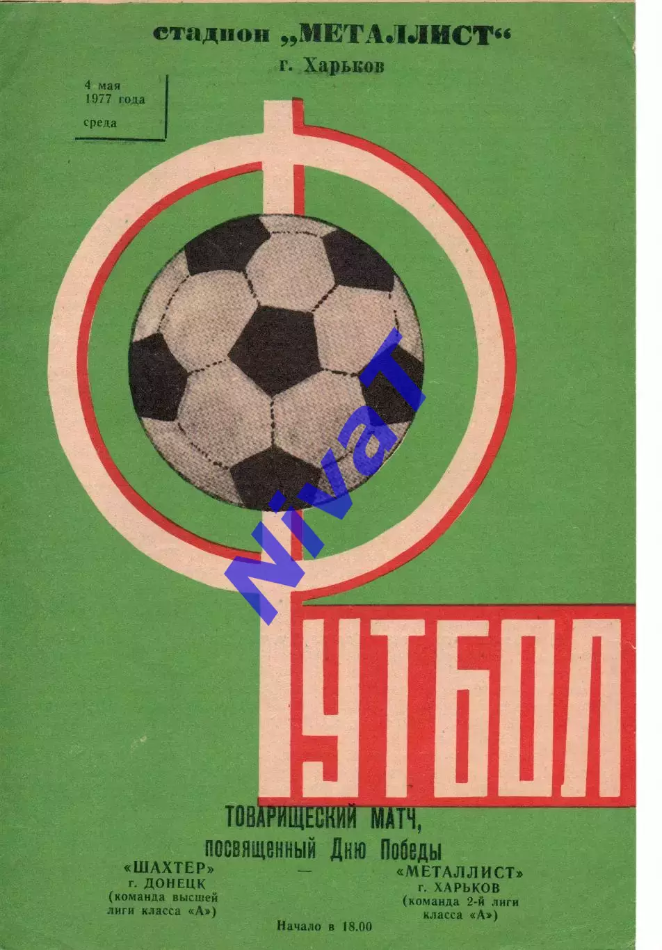 Металіст Харків - Шахтар Донецьк 04.05.1977