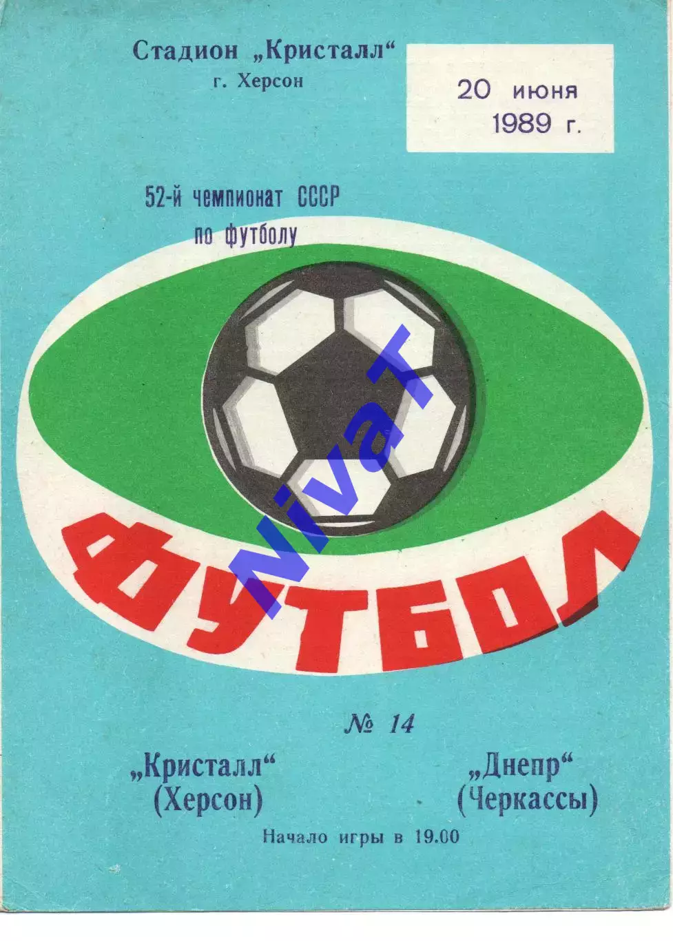 Кристал Херсон - Дніпро Черкаси 20.06.1989