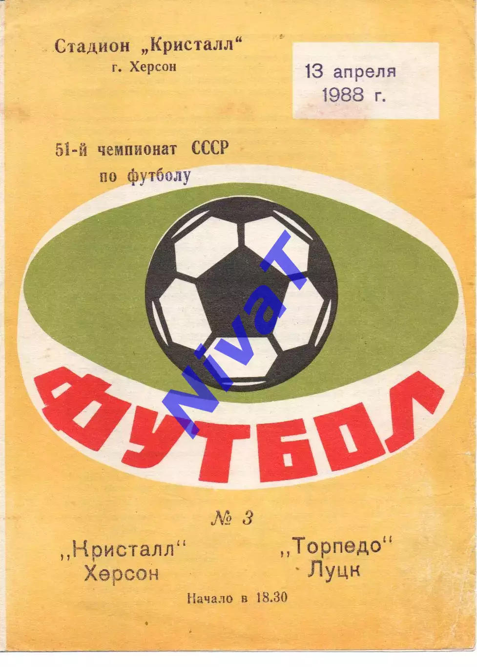 Кристал Херсон - Торпедо Луцьк 13.04.1988