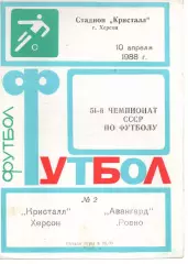 Кристал Херсон - Авангард Рівне 10.04.1988