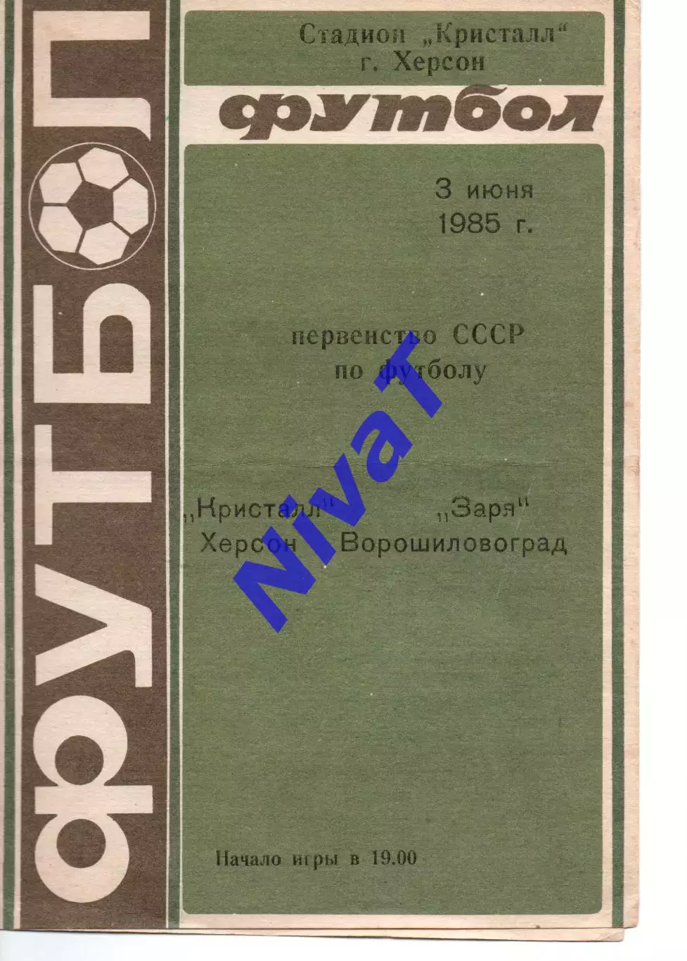 Кристал Херсон - Зоря Ворошиловград 03.06.1985