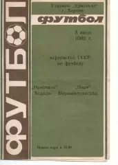 Кристал Херсон - Зоря Ворошиловград 03.06.1985
