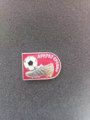 Значок - бутса - ФК Арарат Єрєван