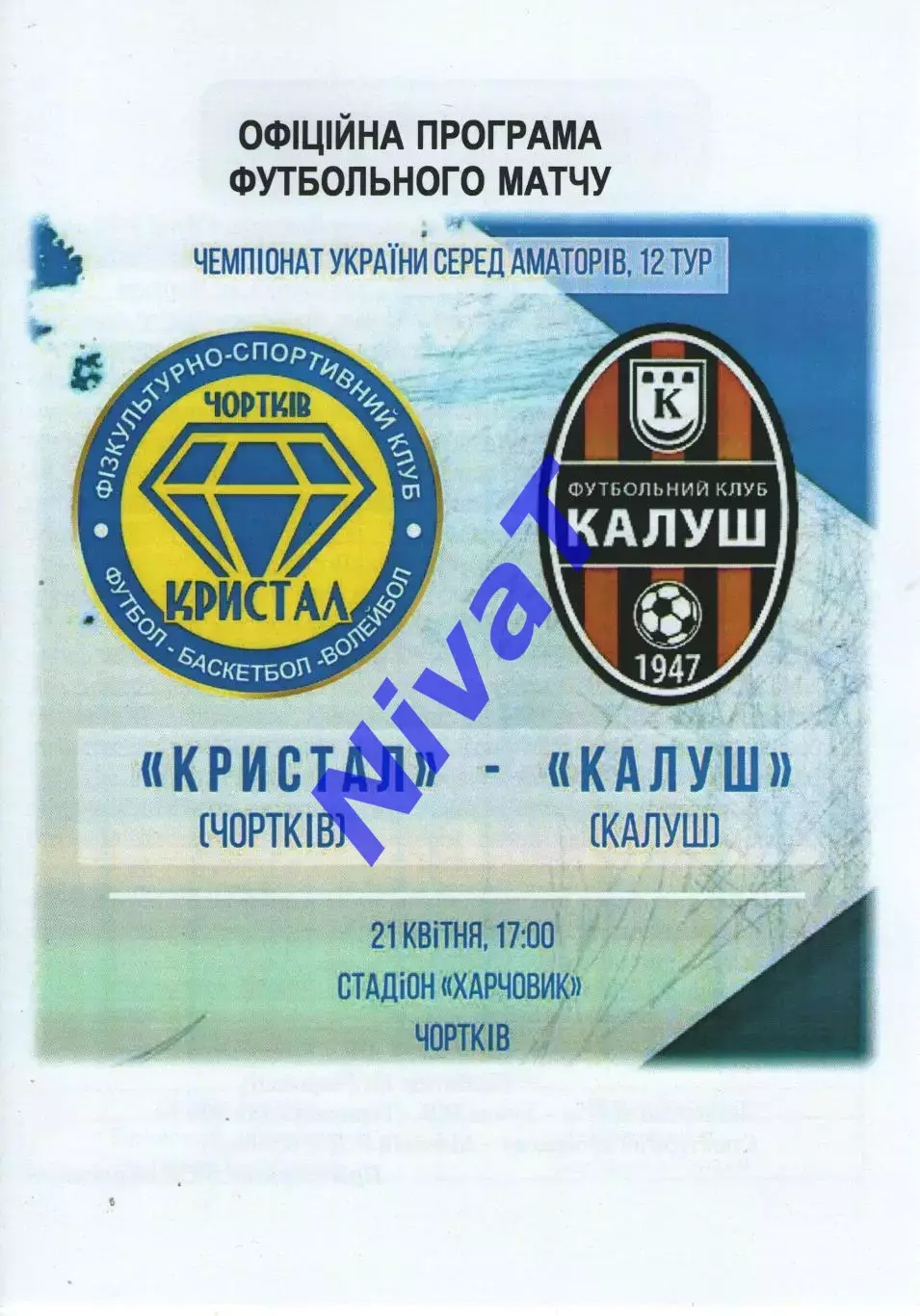 Кристал Чортків - ФК Калуш 21.04.2018