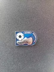 Значок - бутса - ФК зеніт ленінград