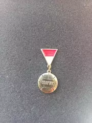 Значок на підвісці - ФК спартак москва