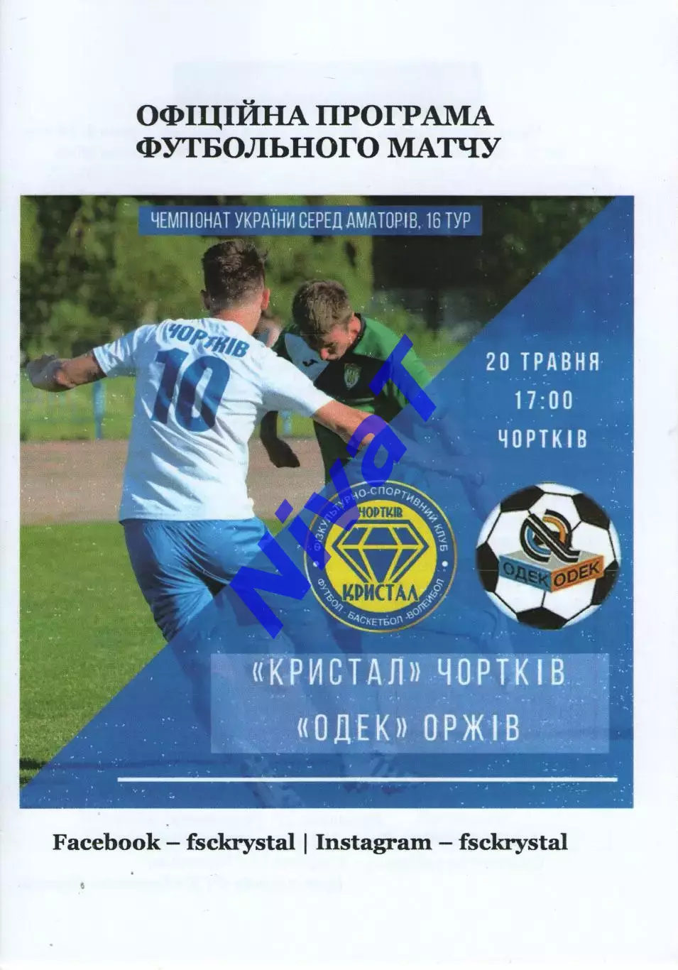 Кристал Чортків - ОДЕК Оржів 20.05.2018
