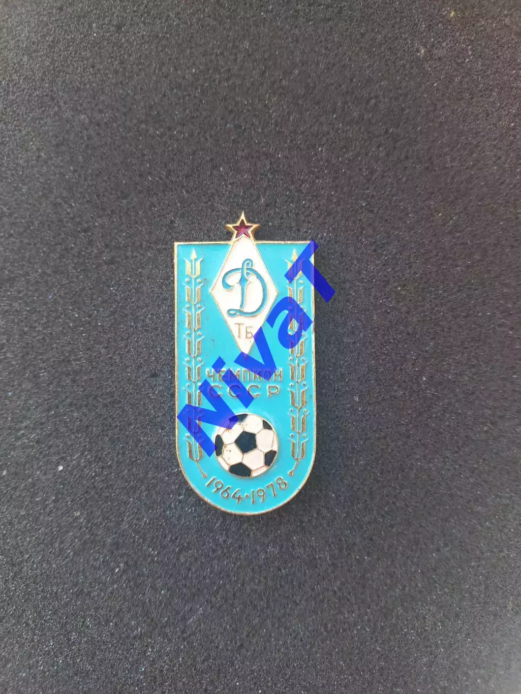 Значок - ФК Динамо Тбілісі - чемпіон 1964, 1978