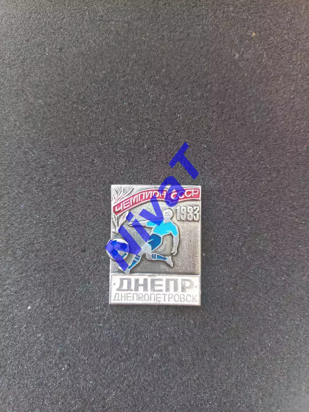 Значок - ФК Дніпро Дніпропетровськ - чемпіон 1983
