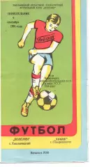 Поділля Хмельницький - Хімік Сєвєродонецьк 09.09.1991