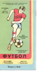 Поділля Хмельницький - Зірка Кіровоград 27.08.1991