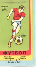 Поділля Хмельницький - Дніпро Черкаси 24.08.1991