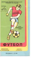 Поділля Хмельницький - Колос Нікополь 17.04.1991