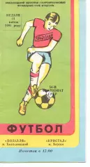 Поділля Хмельницький - Кристал Херсон 14.04.1991