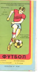 Поділля Хмельницький - Вагонобудівник Стаханов 02.04.1991