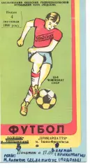 Поділля Хмельницький - Прикарпаття Івано-Франківськ 04.11.1990
