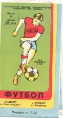 Поділля Хмельницький - Торпедо Запоріжжя 14.10.1990