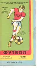 Поділля Хмельницький - Десна Чернігів 18.09.1990