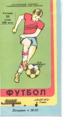 Поділля Хмельницький - цска москва 01.06.1990