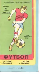 Поділля Хмельницький - Зірка Кіровоград 19.04.1990