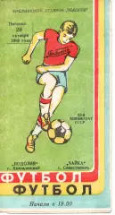 Поділля Хмельницький - Чайка Севастополь 20.10.1989