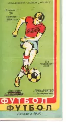 Поділля Хмельницький - Прикарпаття Івано-Франківськ 26.09.1989