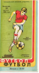 Поділля Хмельницький - Ворскла Полтава 28.08.1989