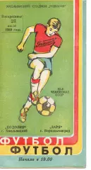 Поділля Хмельницький - Зоря Ворошиловград 23.07.1989