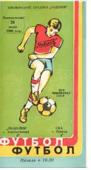 Поділля Хмельницький - СКА Одеса 26.06.1989