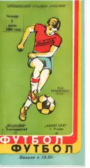 Поділля Хмельницький - Авангард Рівне 01.06.1989