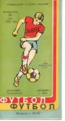 Поділля Хмельницький - Волинь Луцьк 29.05.1989