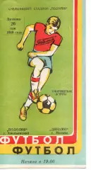 Поділля Хмельницький - динамо москва 26.05.1989