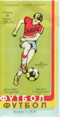 Поділля Хмельницький - Зірка Кіровоград 25.04.1989