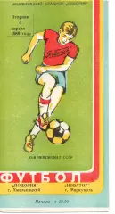 Поділля Хмельницький - Новатор Маріуполь 04.04.1989