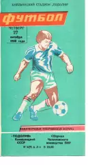 Поділля Хмельницький - збірна Чехановського воєводства, Польща 27.10.1988