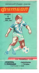 Поділля Хмельницький - Закарпаття Ужгород 06.10.1988