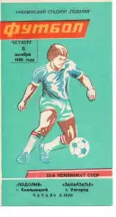 Поділля Хмельницький - Закарпаття Ужгород 06.10.1988