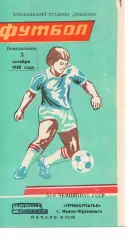 Поділля Хмельницький - Прикарпаття Івано-Франківськ 03.10.1988