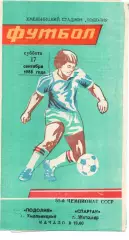 Поділля Хмельницький - Спартак Житомир 17.09.1988