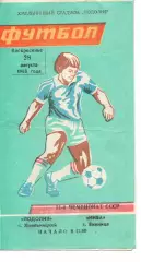 Поділля Хмельницький - Нива Вінниця 28.08.1988